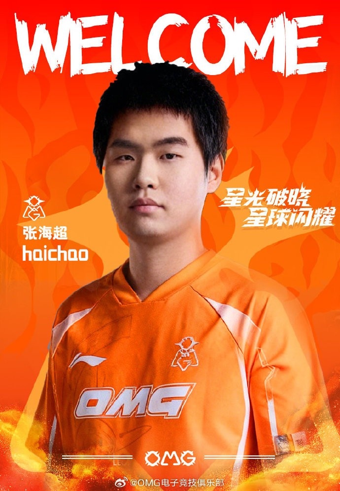 OMG发布人员变动公告:中单选手haichao加入队伍